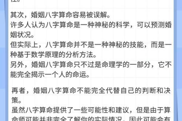 八字算命揭秘：你的婚姻运势到底如何？