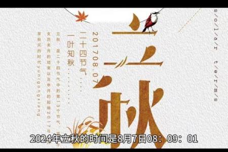 立秋时间表出炉2023年立秋是哪天？