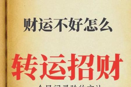 拯救风水的五大实用技巧助你转运招财