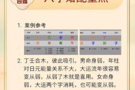 八字算命揭秘：你的婚姻运势到底如何？