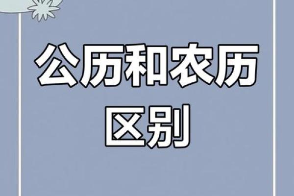 你知道农历为何如此重要吗? 你知道农历为何如此重要吗?