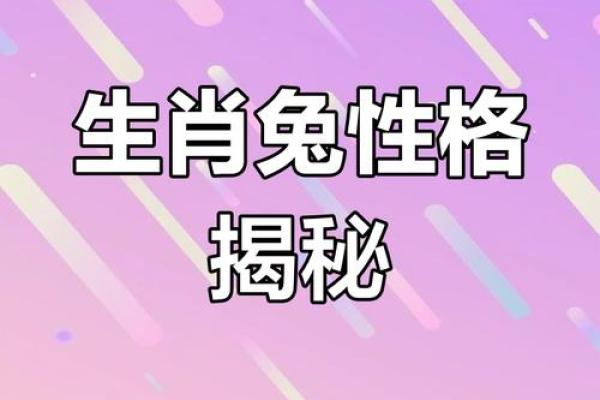 对出生羊属兔的幸运与挑战 对出生羊属兔的幸运与挑战