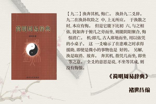 探究风水涣如何带来好运气与平衡 探究风水涣如何带来好运气与平衡