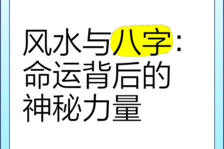 素水八字：揭开命运背后的神秘面纱，你的命运隐藏在这些细节中！