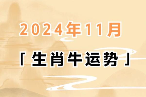 属牛人运势大预测:事业、财运与健康全方位考察 属牛人运势大预测:事业、财运与健康全方位考察