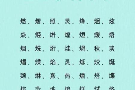 为火命男宝宝挑选吉祥名字的秘诀