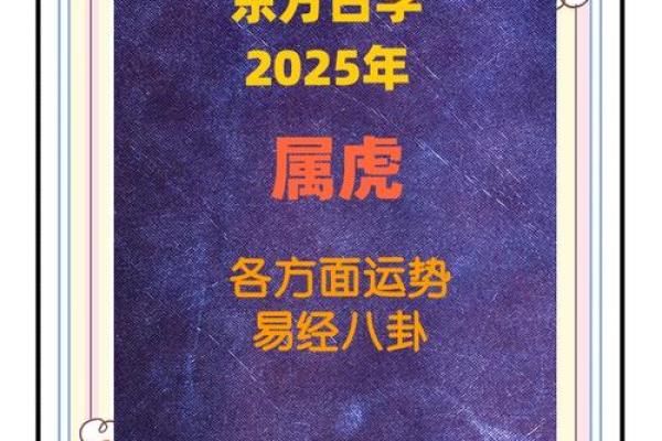 属虎人在的感情与家庭运势 属虎人在的感情与家庭运势