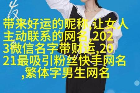 网络女名字的创意来源与选择技巧