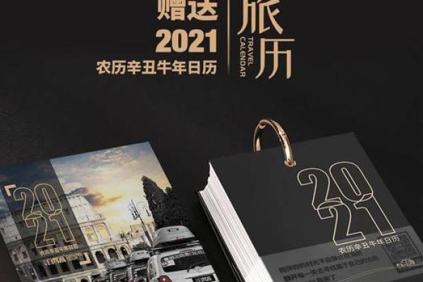 1986年日历表：穿越时光的记忆之旅