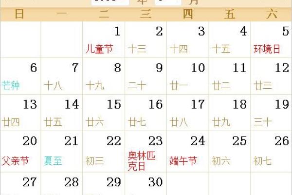 1986年日历表：穿越时光的记忆之旅