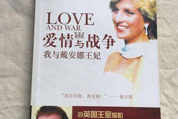 戴安娜八字中的命运密码,竟藏着这些惊人真相 戴安娜八字中的命运密码,竟藏着这些惊人真相