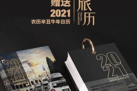 1986年日历表：穿越时光的记忆之旅