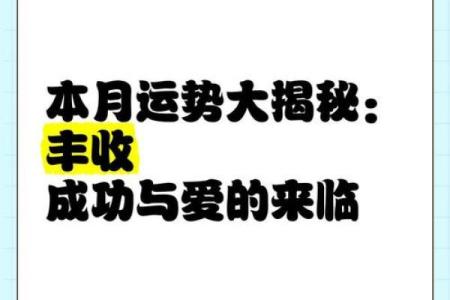 年运程：揭秘你的事业、爱情与财运走向