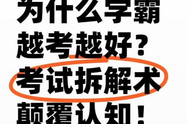 学霸的命运密码：八字如何影响你的学业成绩