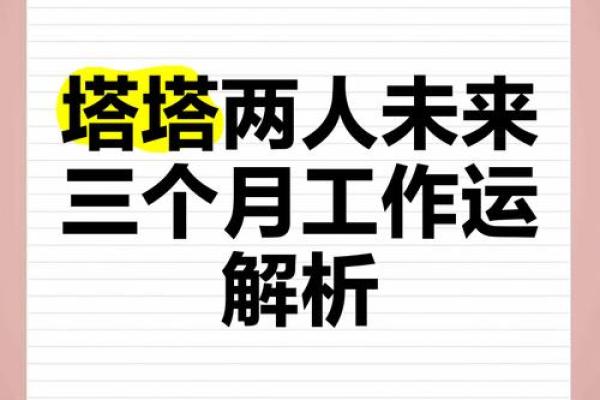 运程:事业与感情的双重挑战 运程:事业与感情的双重挑战