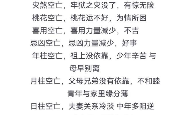 八字空亡不容忽视，这些秘密你必须知道！