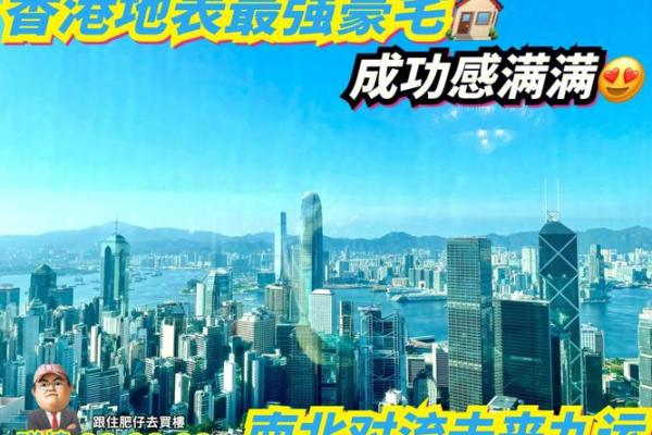 香港公司风水布局:提升事业运势的关键要素 香港公司风水布局:提升事业运势的关键要素