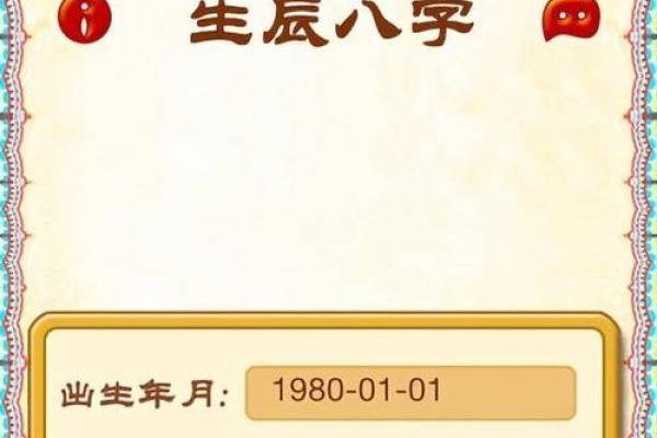 揭秘生辰八字：你不容错过的命运密码