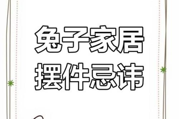 提升属兔人职场运势的办公室风水秘笈 提升属兔人职场运势的办公室风水秘笈