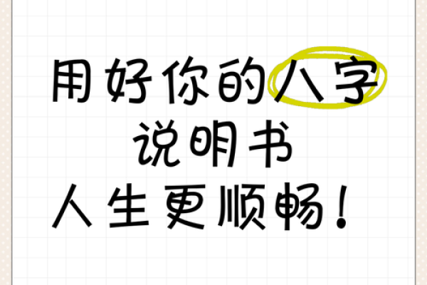 轻松解读八字赠言,帮助你找到人生方向 轻松解读八字赠言,帮助你找到人生方向