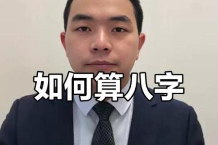 专家揭秘：如何断八字，看透命运的真相