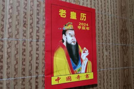 万年历大揭秘：2024年运势、节日、纪念日全收录