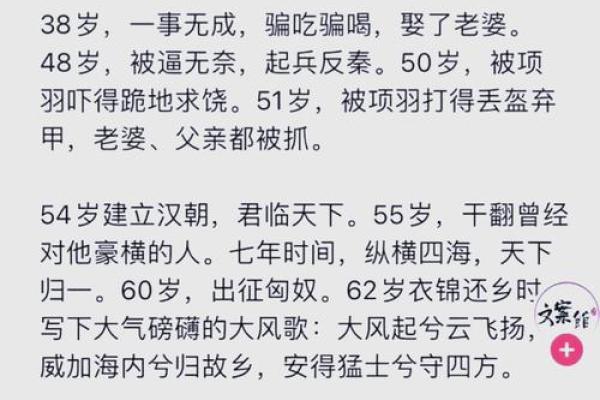 刘邦生辰八字解析：如何影响他成为一代帝王