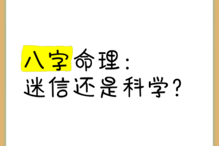 如何利用生辰八字，提前掌控自己的人生轨迹