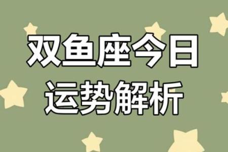 双鱼座事业运势：挑战与突破并存