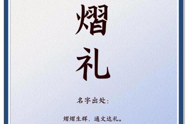 耀字如何赋予名字独特的光辉 耀字如何赋予名字独特的光辉