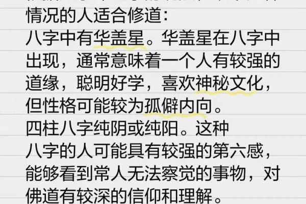 通过八字了解修道人的性格与命运特征 通过八字了解修道人的性格与命运特征
