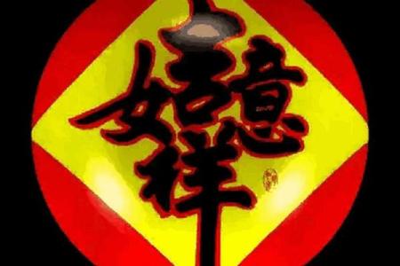 如何选择一个吉祥如意的名字为宝宝祈福