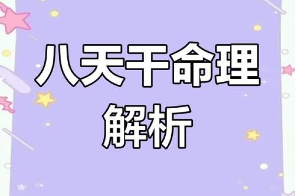 八字泄天机:破解命运密码,掌握人生轨迹的秘密窍门 八字泄天机:破解命运密码,掌握人生轨迹的秘密窍门