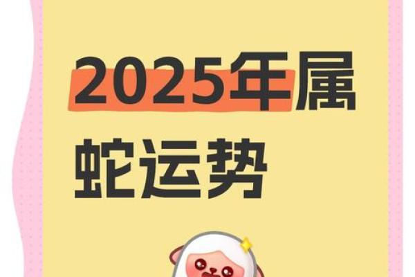 属蛇人的一生运势:如何把握好运与化解挑战 属蛇人的一生运势:如何把握好运与化解挑战