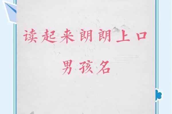 最流行的朗朗上口男孩名字 最流行的朗朗上口男孩名字