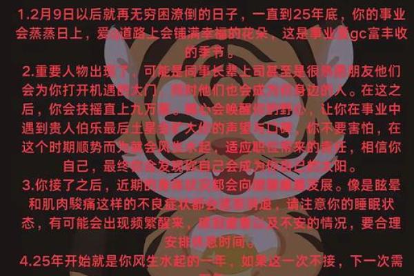 虎人运程全解析:事业与感情的关键时刻 虎人运程全解析:事业与感情的关键时刻