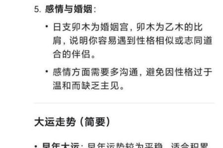 如何通过生辰八字解读人生运势和性格特点