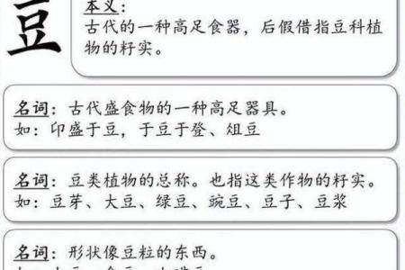 豆五行笔画解析：掌握这几点轻松写出好字