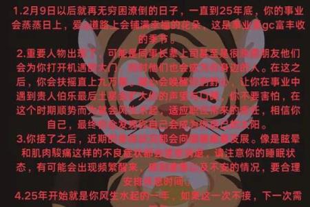 虎人运程全解析：事业与感情的关键时刻