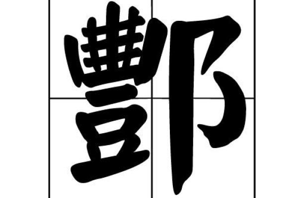 想知道你的未来吗?生辰八字免费查询网帮你一探究竟 想知道你的未来吗?生辰八字免费查询网帮你一探究竟