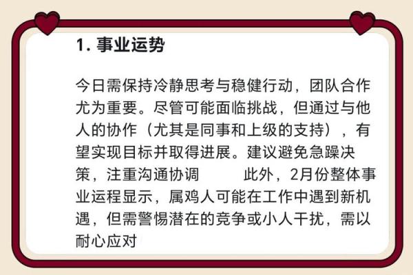 属鸡人运势详解:机遇与风险并存 属鸡人运势详解:机遇与风险并存