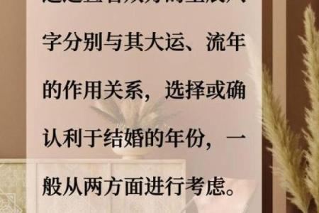 生辰八字揭秘：选择最佳结婚日子让婚姻更顺利
