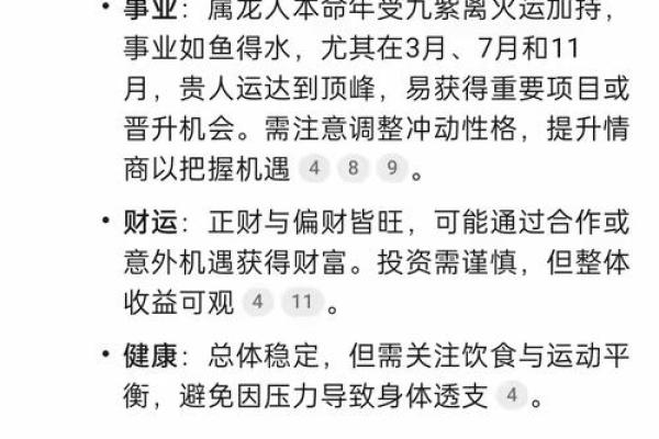 属龙人运程解析:事业与感情的双重挑战 属龙人运程解析:事业与感情的双重挑战