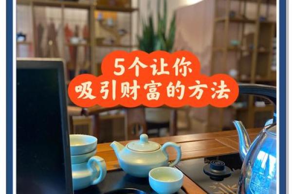 五行与财运:如何通过五行调整提升你的财富运势 五行与财运:如何通过五行调整提升你的财富运势
