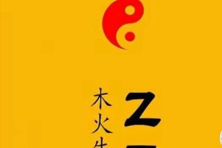 名字中的火字与事业运势的微妙关系