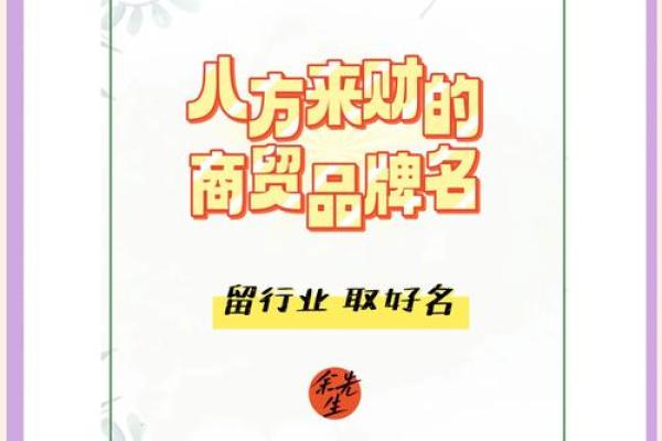 为你的商贸公司取一个与众不同的名字 为你的商贸公司取一个与众不同的名字