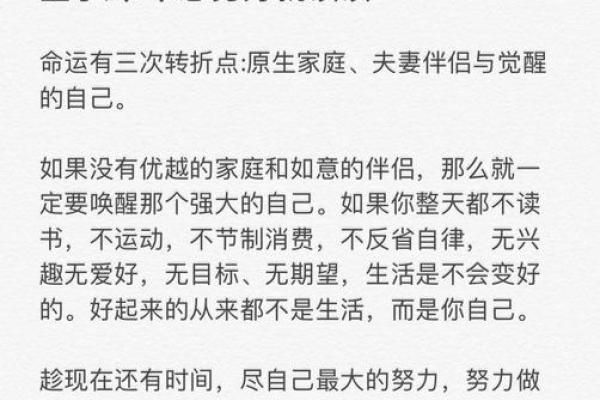 命运的关键转折点解析
