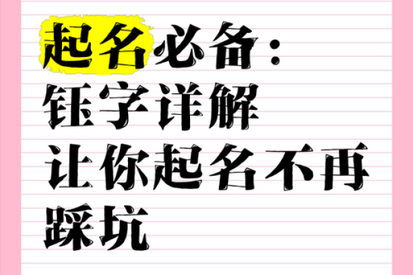 钰字五行属性解析:钰属于什么元素? 钰字五行属性解析:钰属于什么元素?