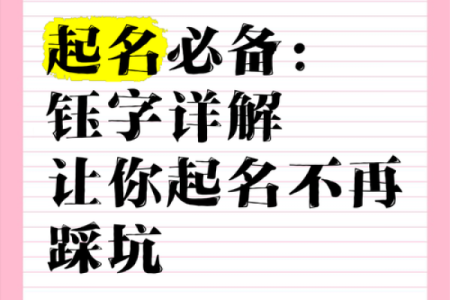 钰字五行属性解析：钰属于什么元素？