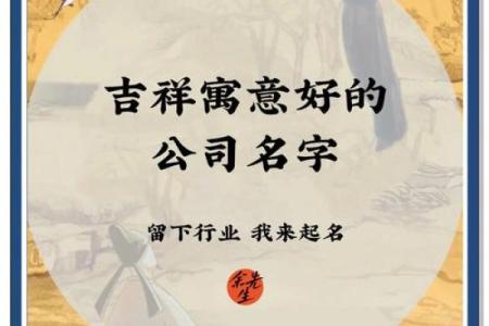 吉祥公司起名网助您轻松打造企业独特品牌名称